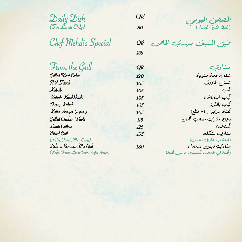 Menu of Debs W Remman - دبس و رمان, Al Gharafa, Doha  