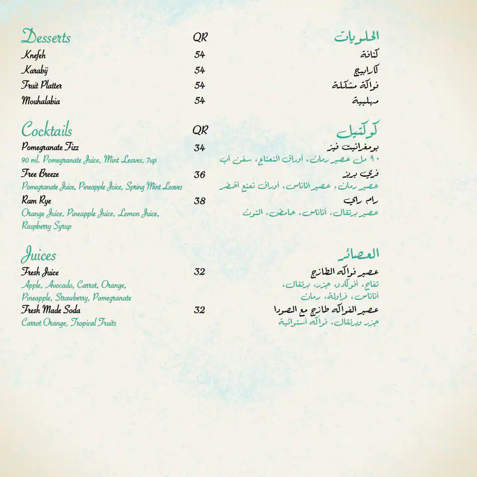 Menu of Debs W Remman - دبس و رمان, Al Gharafa, Doha  