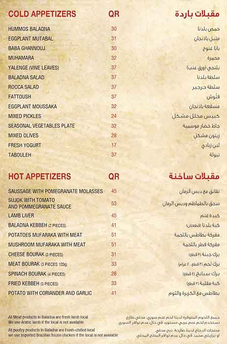 Menu of Baladna - بلدنا, Al Gharafa, Doha  