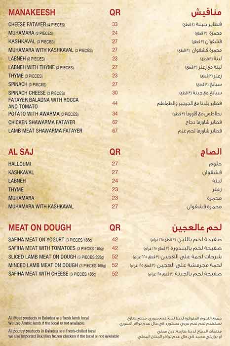 Menu of Baladna - بلدنا, Al Gharafa, Doha  