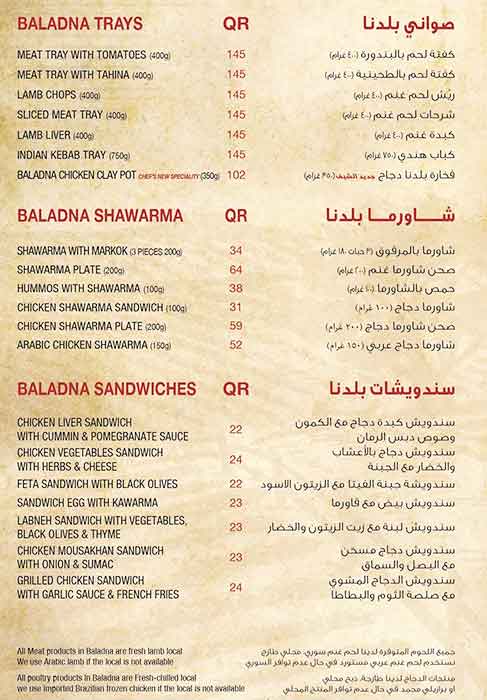 Menu of Baladna - بلدنا, Al Gharafa, Doha  