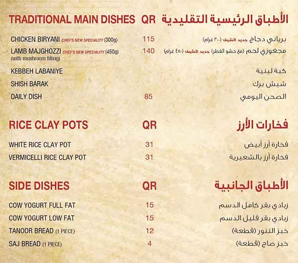 Menu of Baladna - بلدنا, Al Gharafa, Doha  