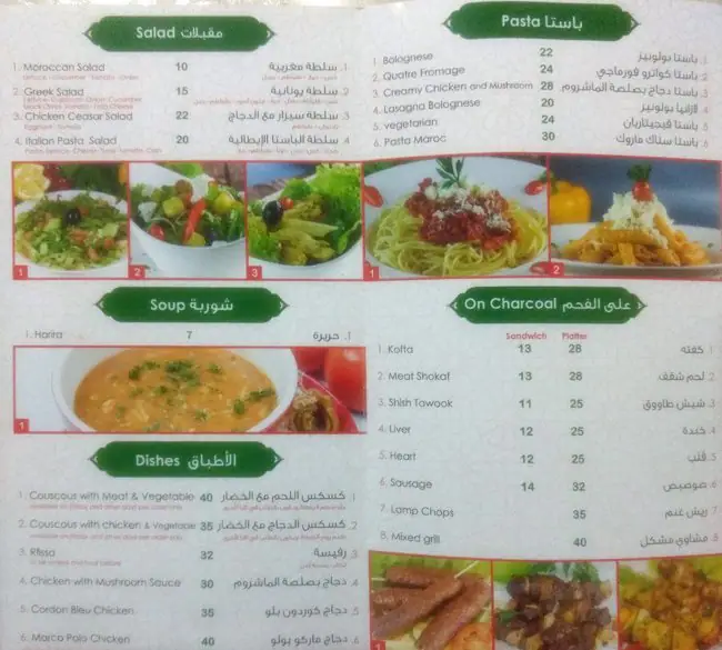 Menu of Snack Maroc, Old Airport Area, Doha  