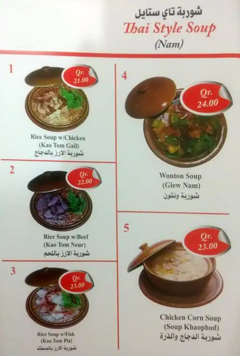 Menu of Thai Noodles Restaurant, Abu Hamour, Doha  