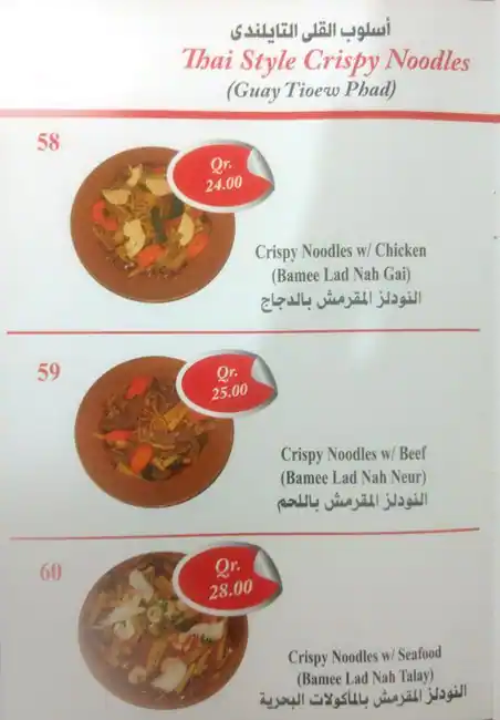 Menu of Thai Noodles Restaurant, Abu Hamour, Doha  