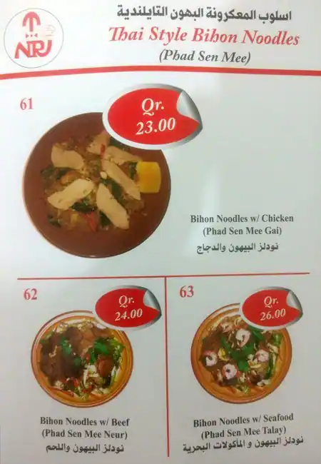 Menu of Thai Noodles Restaurant, Abu Hamour, Doha  