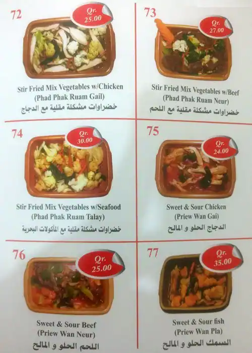 Menu of Thai Noodles Restaurant, Abu Hamour, Doha  