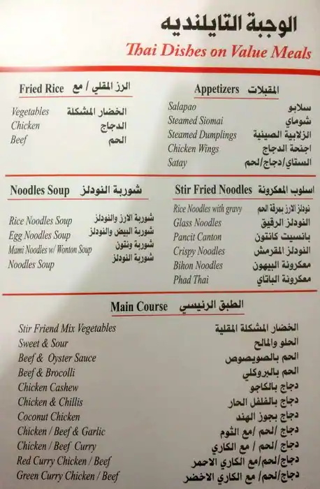 Menu of Thai Noodles Restaurant, Abu Hamour, Doha  