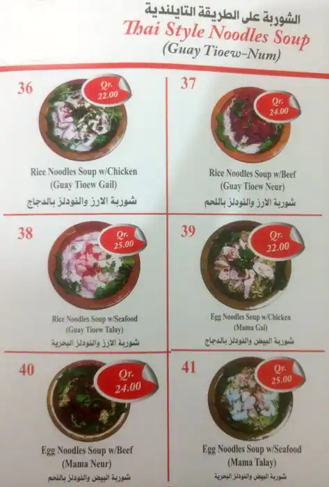 Menu of Thai Noodles Restaurant, Abu Hamour, Doha  