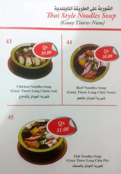 Menu of Thai Noodles Restaurant, Abu Hamour, Doha  