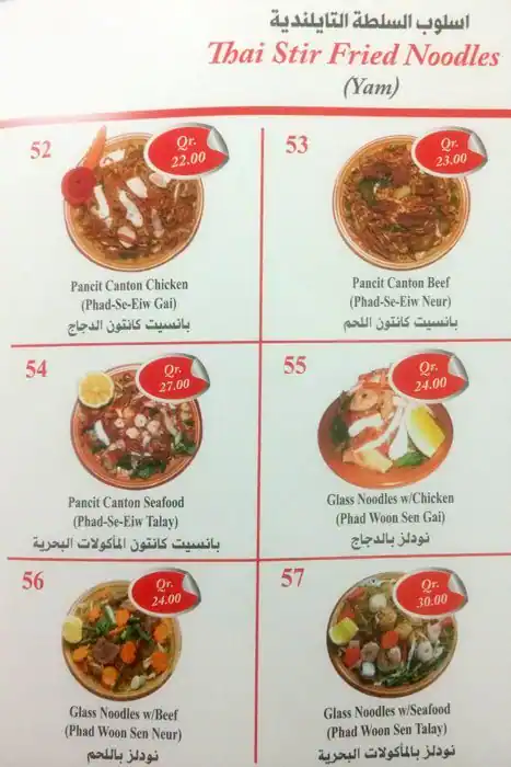 Thai Noodles Restaurant Abu Hamour Restaurant Menu in Dar Al Salam Mall ...