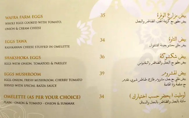 Menu of Cafe Bazza, Al Gharafa, Doha  