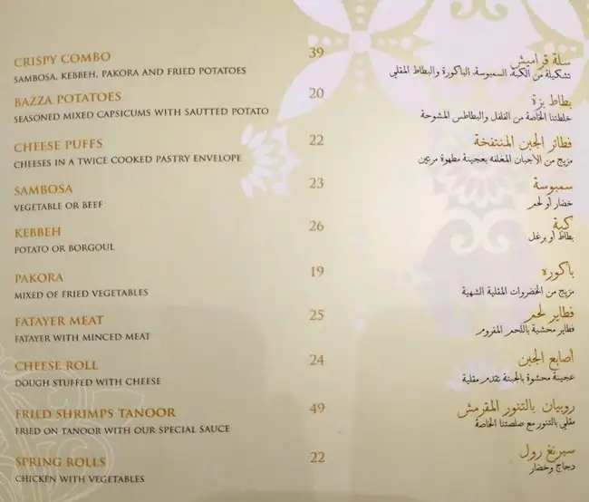 Menu of Cafe Bazza, Al Gharafa, Doha  