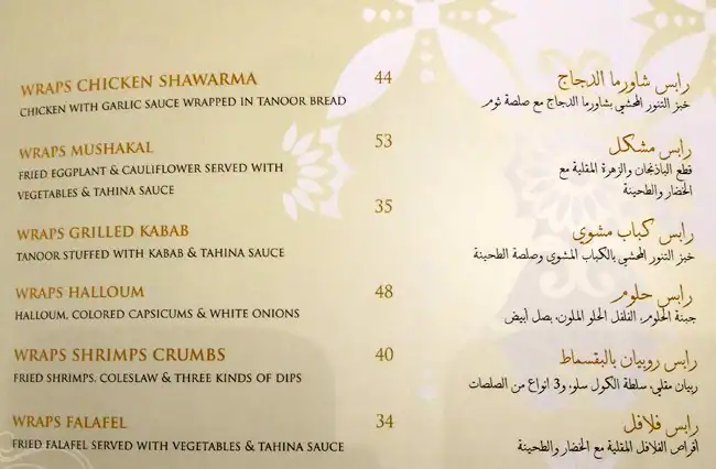 Menu of Cafe Bazza, Al Gharafa, Doha  