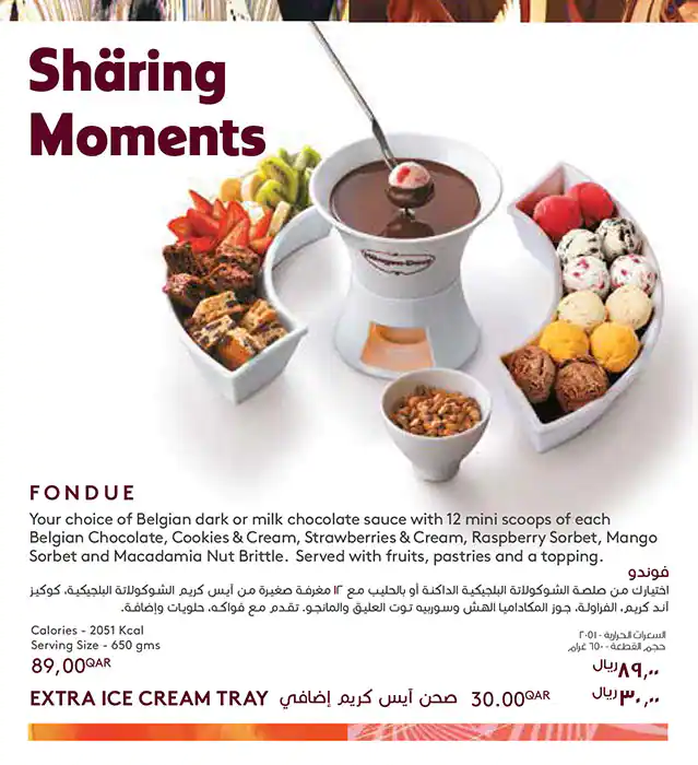 Menu of Haagen Dazs, Al Gharafa, Doha  