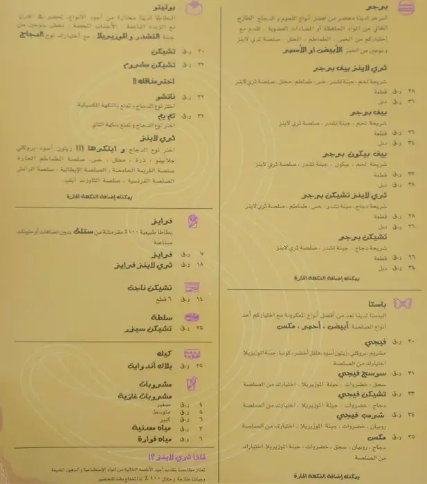 Menu of Three Lines, Abu Hamour, Doha  