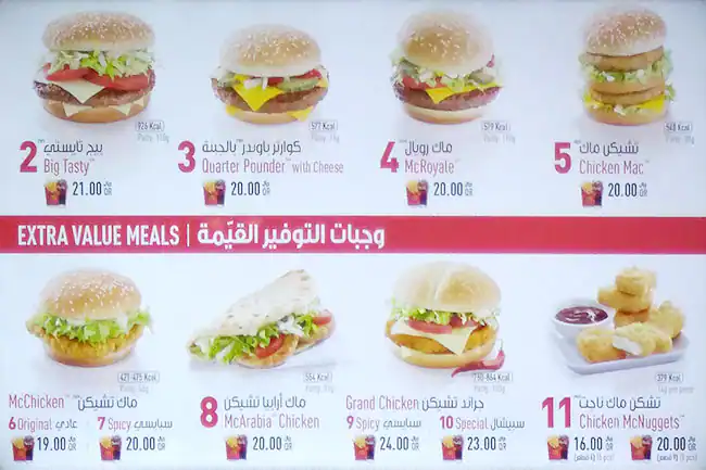 Menu of McDonald's, Ain Khalid, Doha  