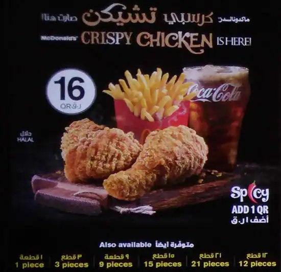 Menu of McDonald's, Ain Khalid, Doha  