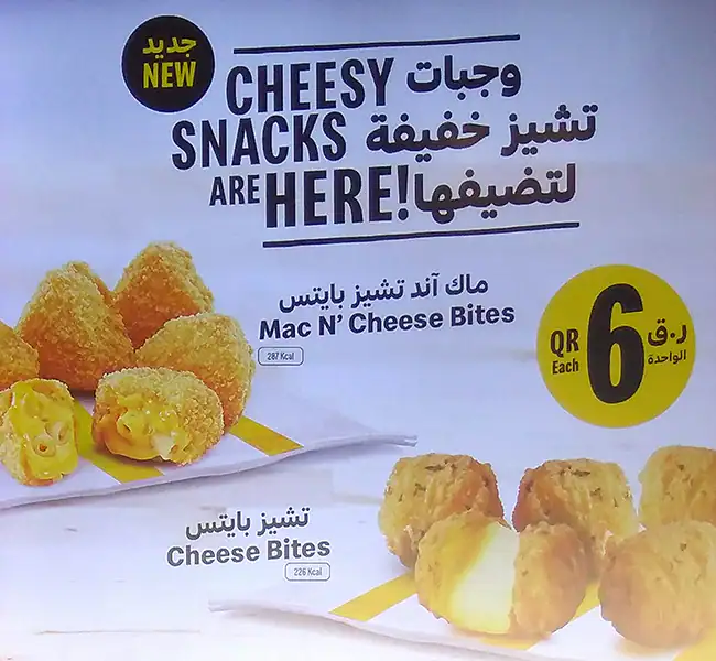 Menu of McDonald's, Ain Khalid, Doha  