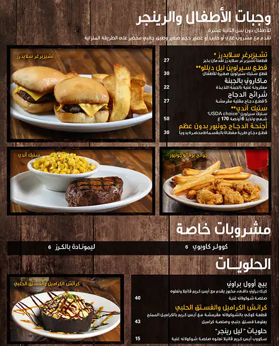 Menu of Texas Roadhouse - تكساس رودهاوس, Al Gharafa, Doha  