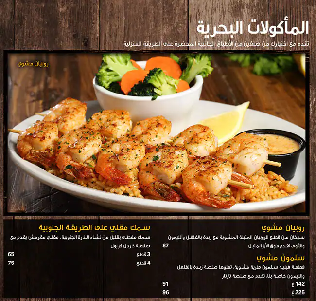 Menu of Texas Roadhouse - تكساس رودهاوس, Al Gharafa, Doha  