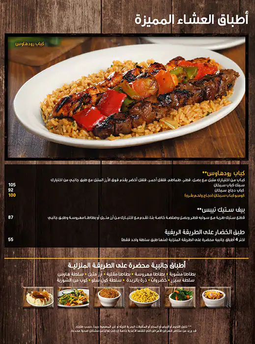 Menu of Texas Roadhouse - تكساس رودهاوس, Al Gharafa, Doha  