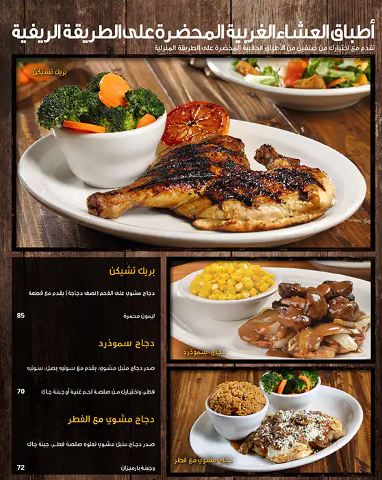 Menu of Texas Roadhouse - تكساس رودهاوس, Al Gharafa, Doha  