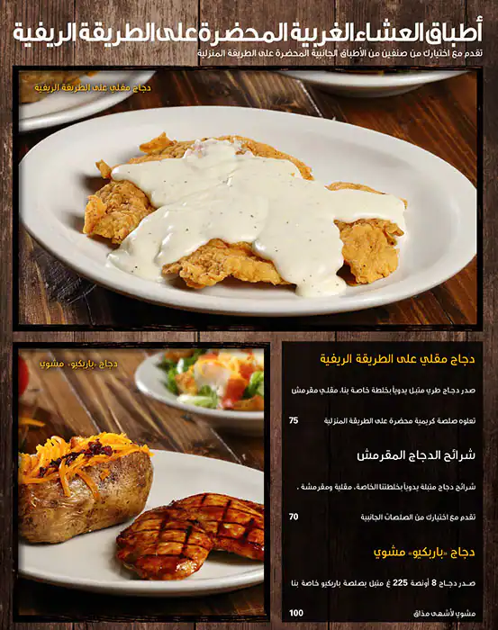 Menu of Texas Roadhouse - تكساس رودهاوس, Al Gharafa, Doha  