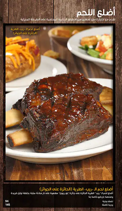 Menu of Texas Roadhouse - تكساس رودهاوس, Al Gharafa, Doha  