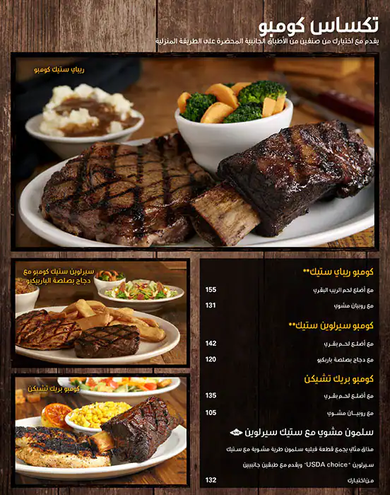 Menu of Texas Roadhouse - تكساس رودهاوس, Al Gharafa, Doha  