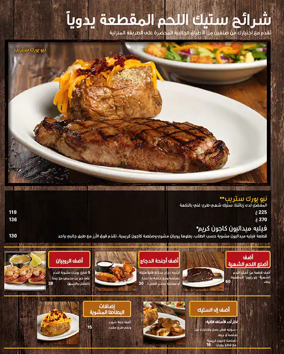 Menu of Texas Roadhouse - تكساس رودهاوس, Al Gharafa, Doha  