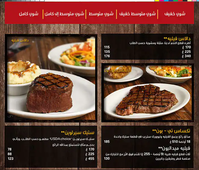 Menu of Texas Roadhouse - تكساس رودهاوس, Al Gharafa, Doha  