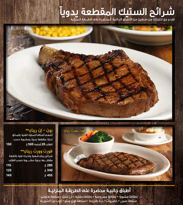 Menu of Texas Roadhouse - تكساس رودهاوس, Al Gharafa, Doha  