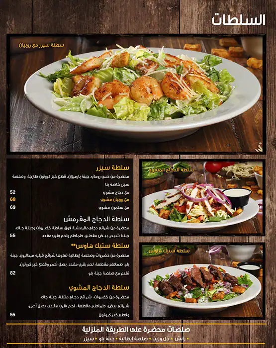 Menu of Texas Roadhouse - تكساس رودهاوس, Al Gharafa, Doha  