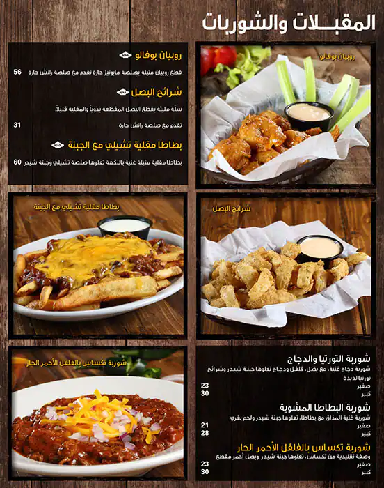 Menu of Texas Roadhouse - تكساس رودهاوس, Al Gharafa, Doha  