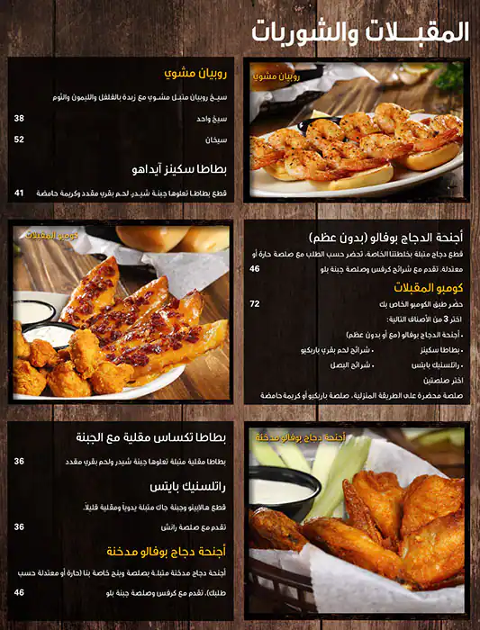 Menu of Texas Roadhouse - تكساس رودهاوس, Al Gharafa, Doha  