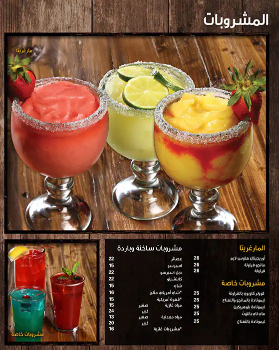 Menu of Texas Roadhouse - تكساس رودهاوس, Al Gharafa, Doha  