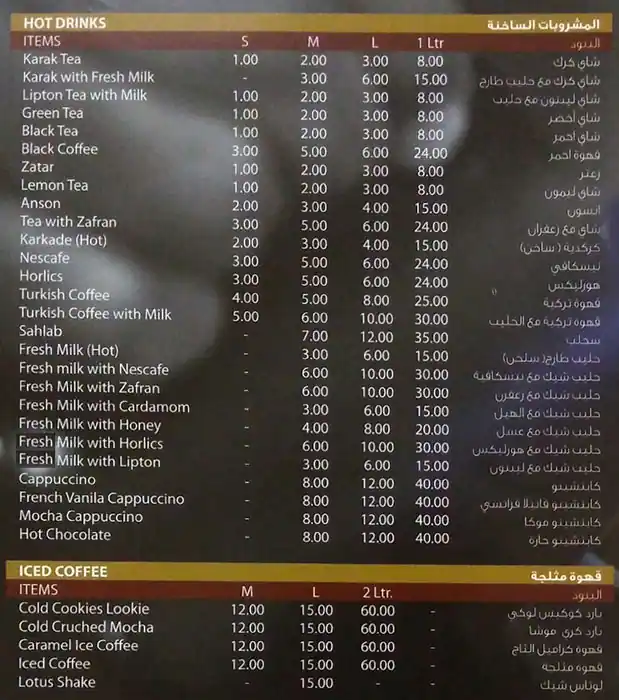 Menu of Tea Time - وقت الشاي, Abu Hamour, Doha  