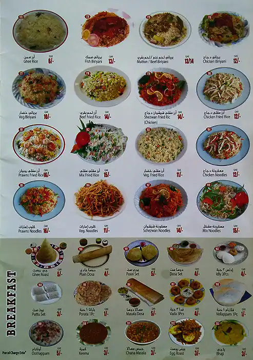 Menu of Aseel Cafeteria, Nuaija, Doha  