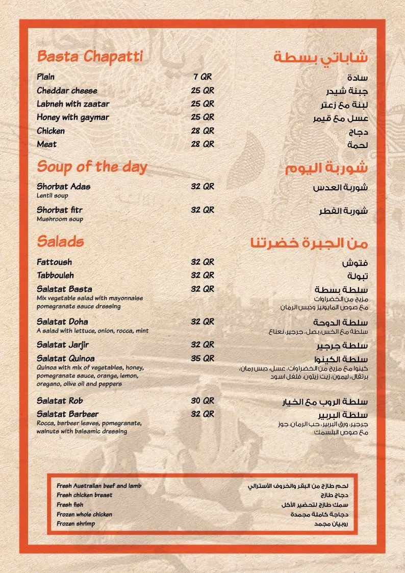 Menu of Basta 23 - بسطة 23, Al Gharafa, Doha  