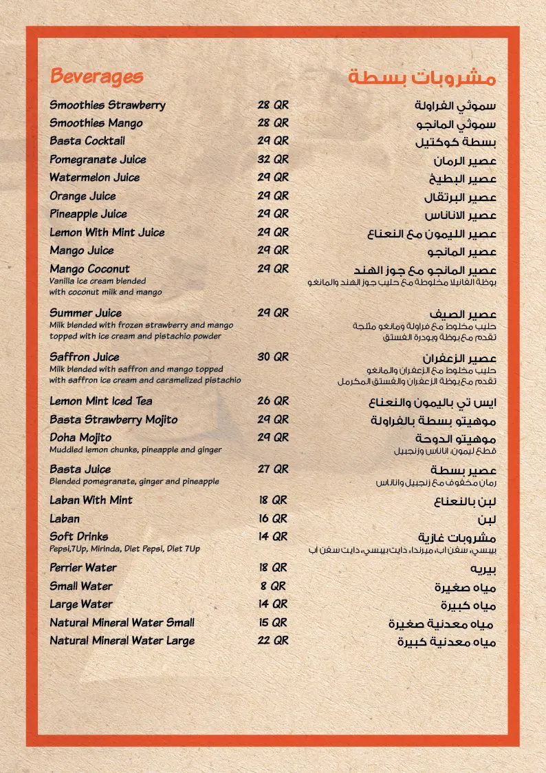 Menu of Basta 23 - بسطة 23, Al Gharafa, Doha  