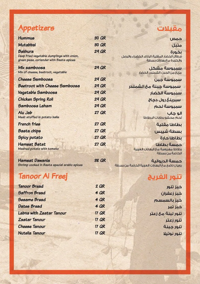 Menu of Basta 23 - بسطة 23, Al Gharafa, Doha  