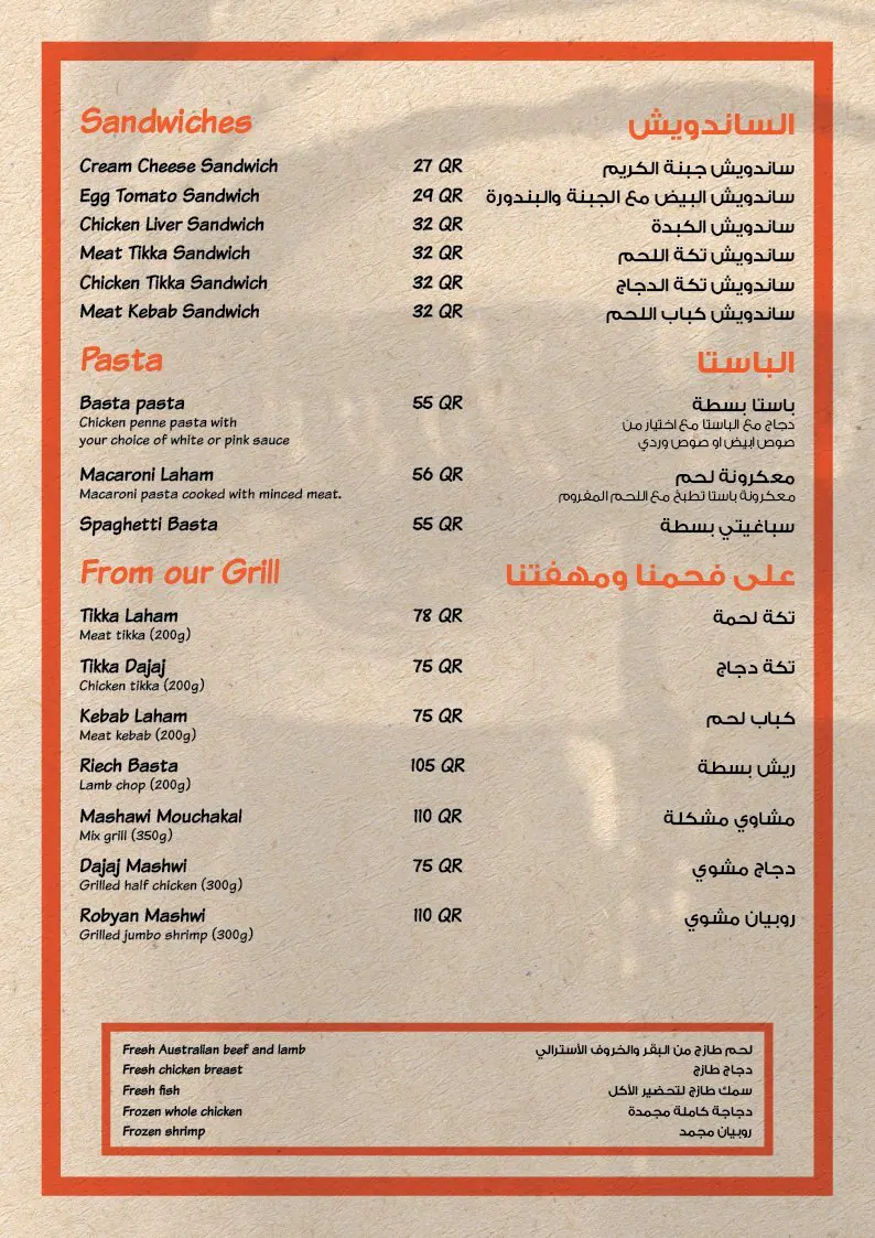 Menu of Basta 23 - بسطة 23, Al Gharafa, Doha  