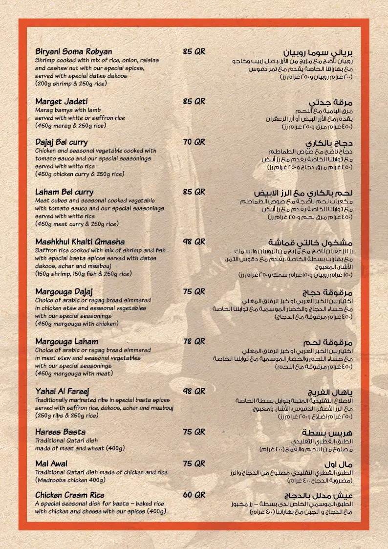 Menu of Basta 23 - بسطة 23, Al Gharafa, Doha  