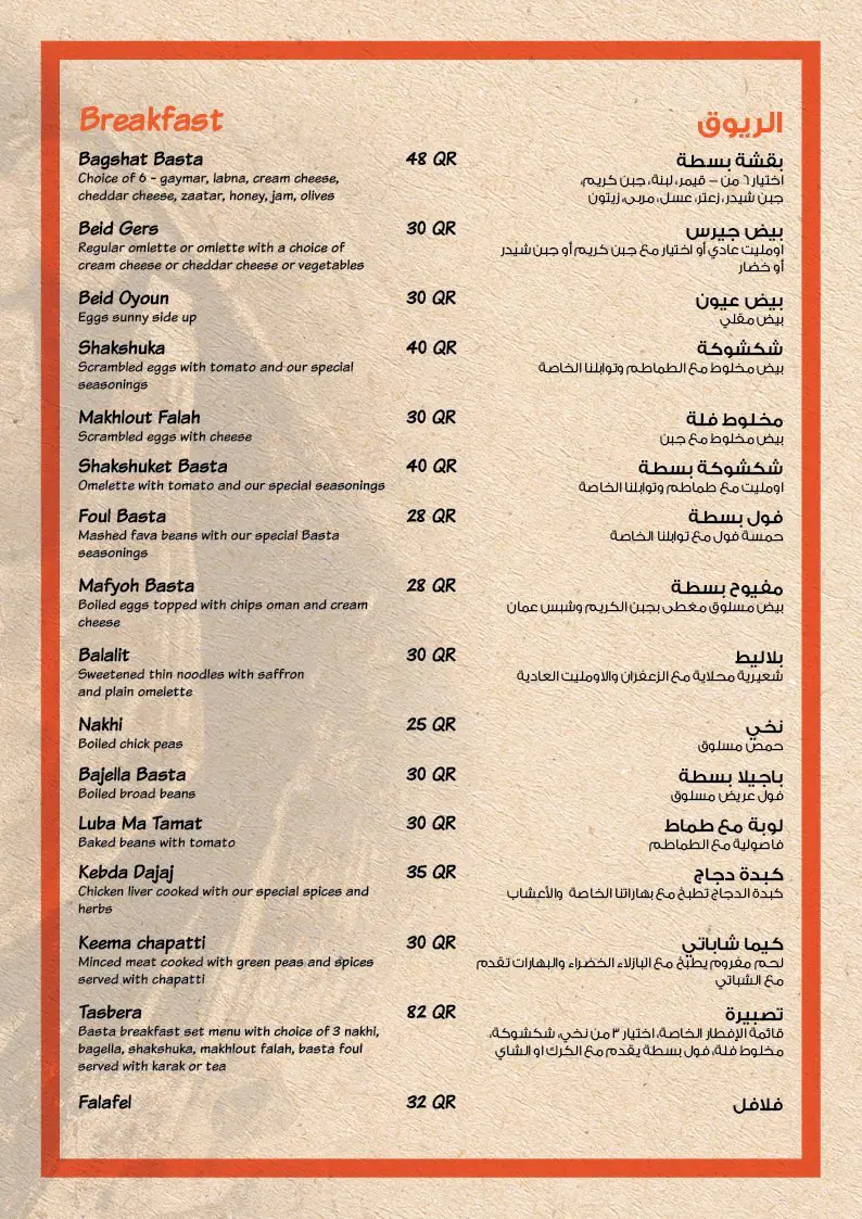 Menu of Basta 23 - بسطة 23, Al Gharafa, Doha  