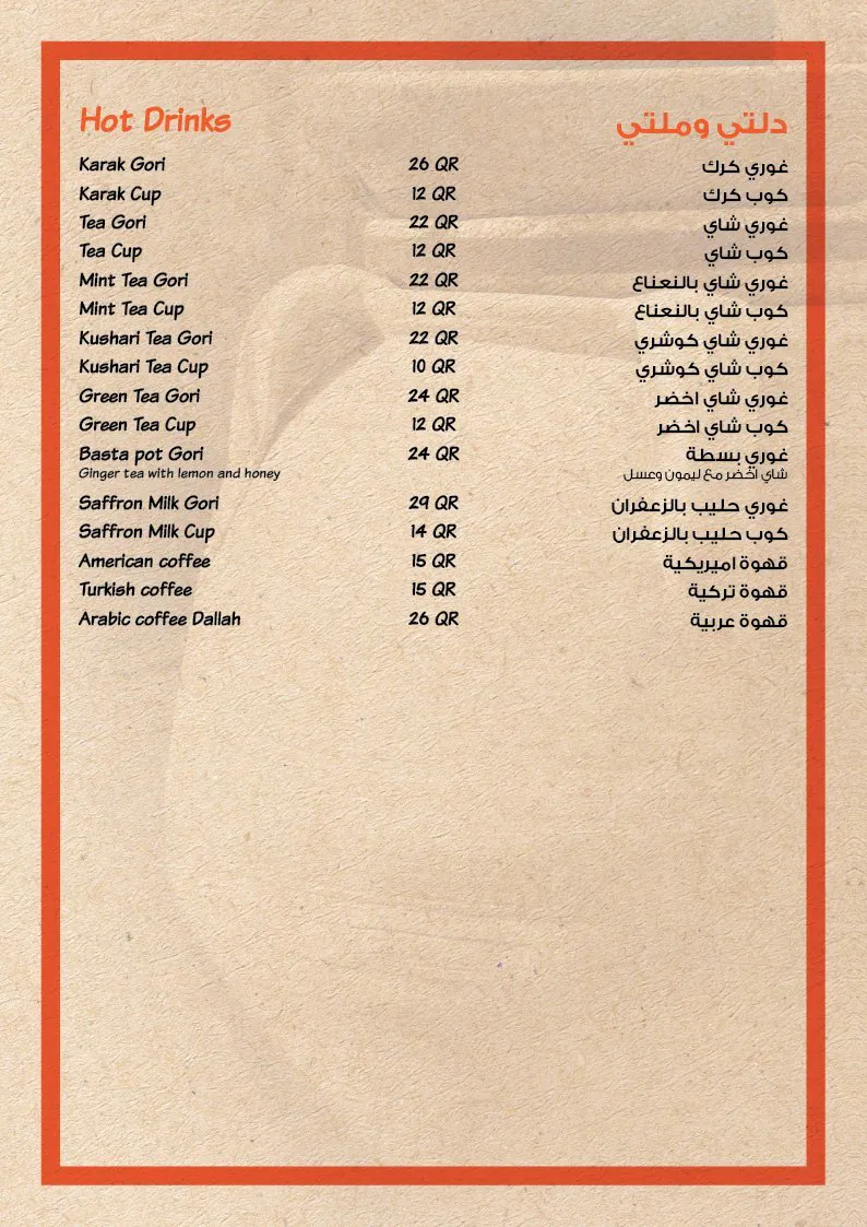 Menu of Basta 23 - بسطة 23, Al Gharafa, Doha  