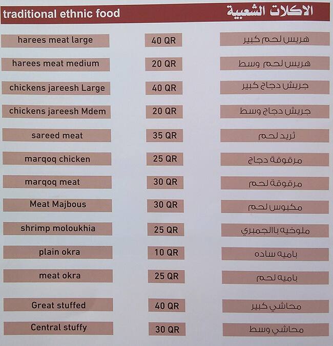 Menu of Harees Al Khaleej, Umm Salal Mohammed, Doha  