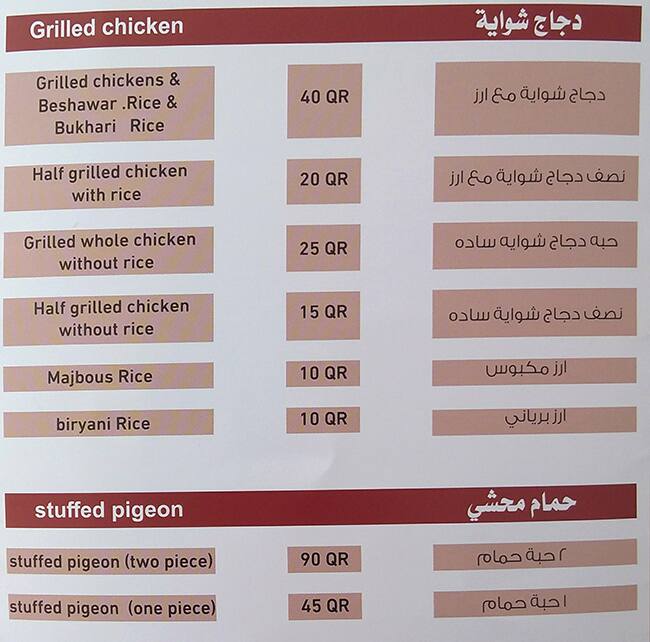 Menu of Harees Al Khaleej, Umm Salal Mohammed, Doha  