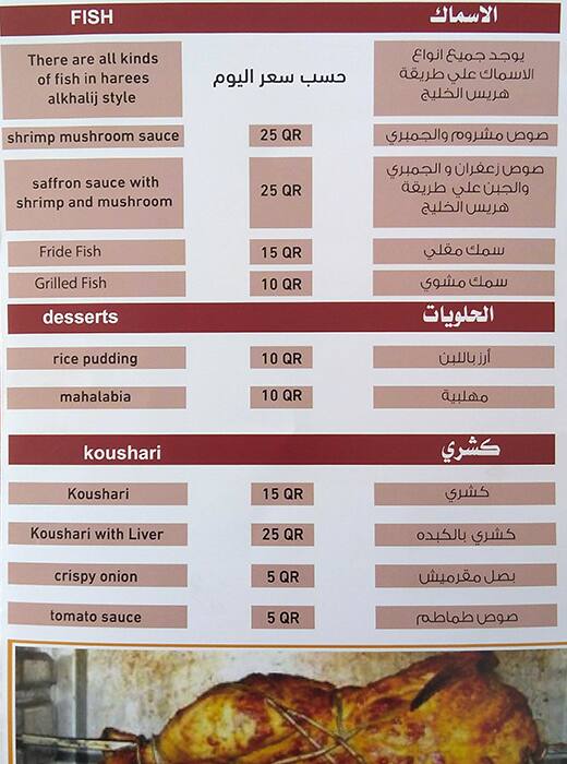 Menu of Harees Al Khaleej, Umm Salal Mohammed, Doha  