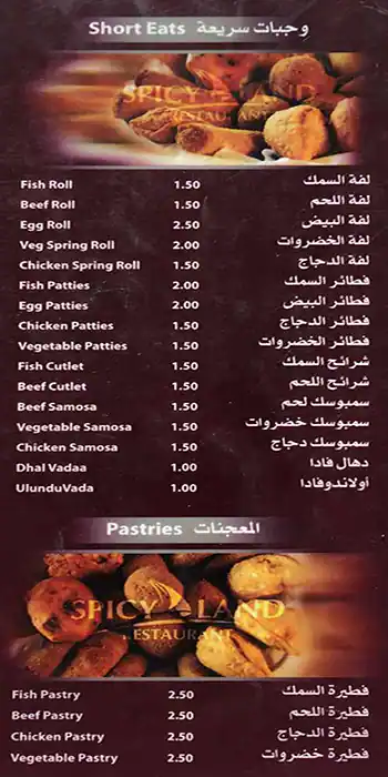 Menu of Spicy Land Restaurant, Al Wakrah, Doha  